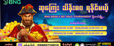 ယနေ့ အထူးပရိုမိုးရှင်းများကို ရယူပါ